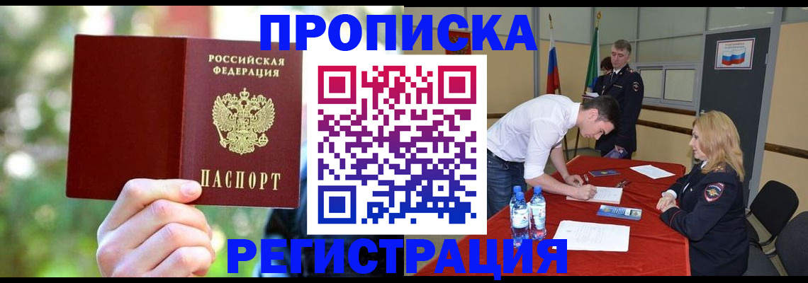 прописка регистрация в Чистополье