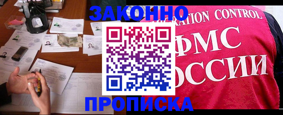 прописка гарантия в Чистополье